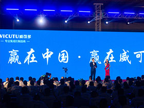 威可多招商加盟会